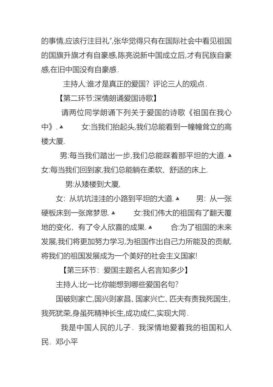 我的祖国我的家主题班会教案内容_第4页