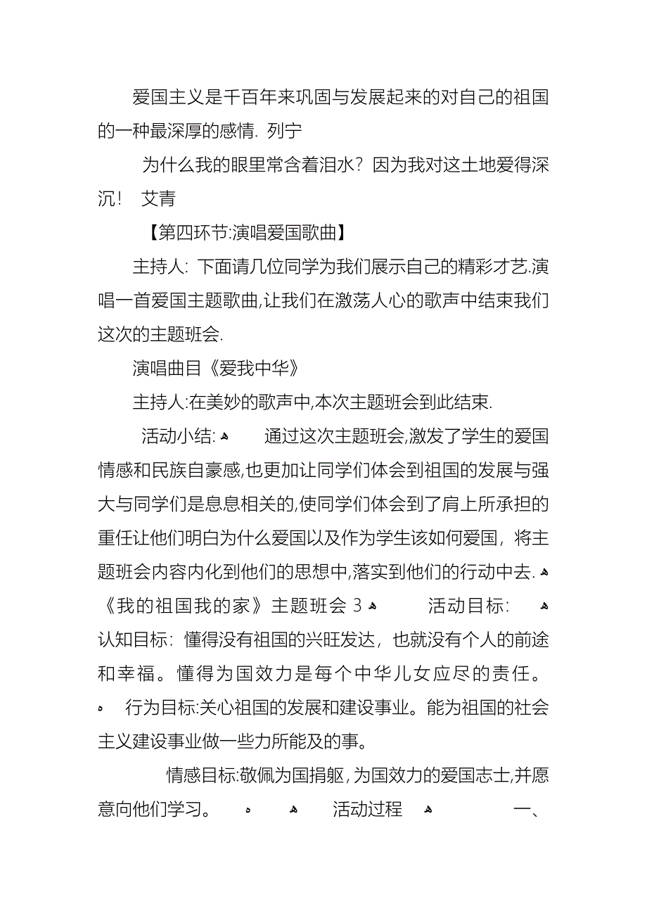 我的祖国我的家主题班会教案内容_第5页