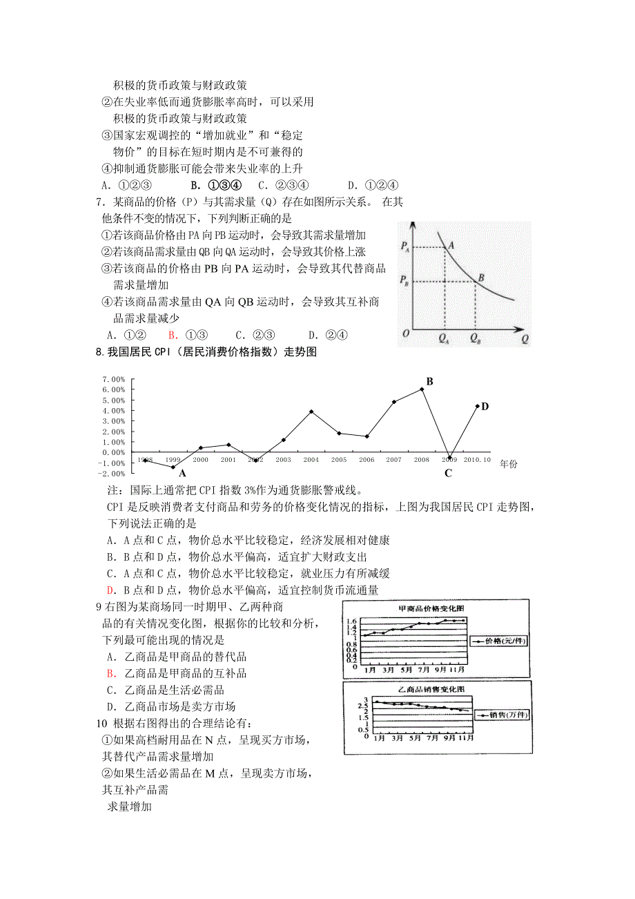 高一经济生活一二单元测试题_第2页