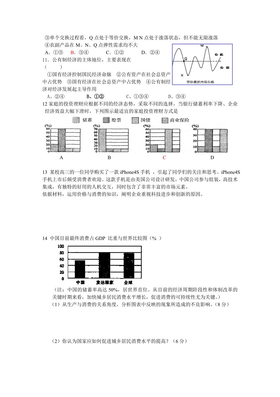 高一经济生活一二单元测试题_第3页