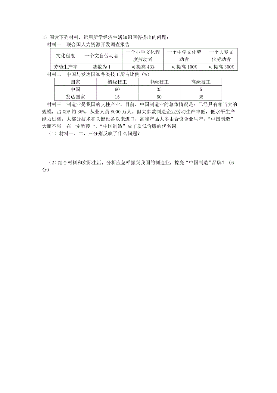 高一经济生活一二单元测试题_第4页