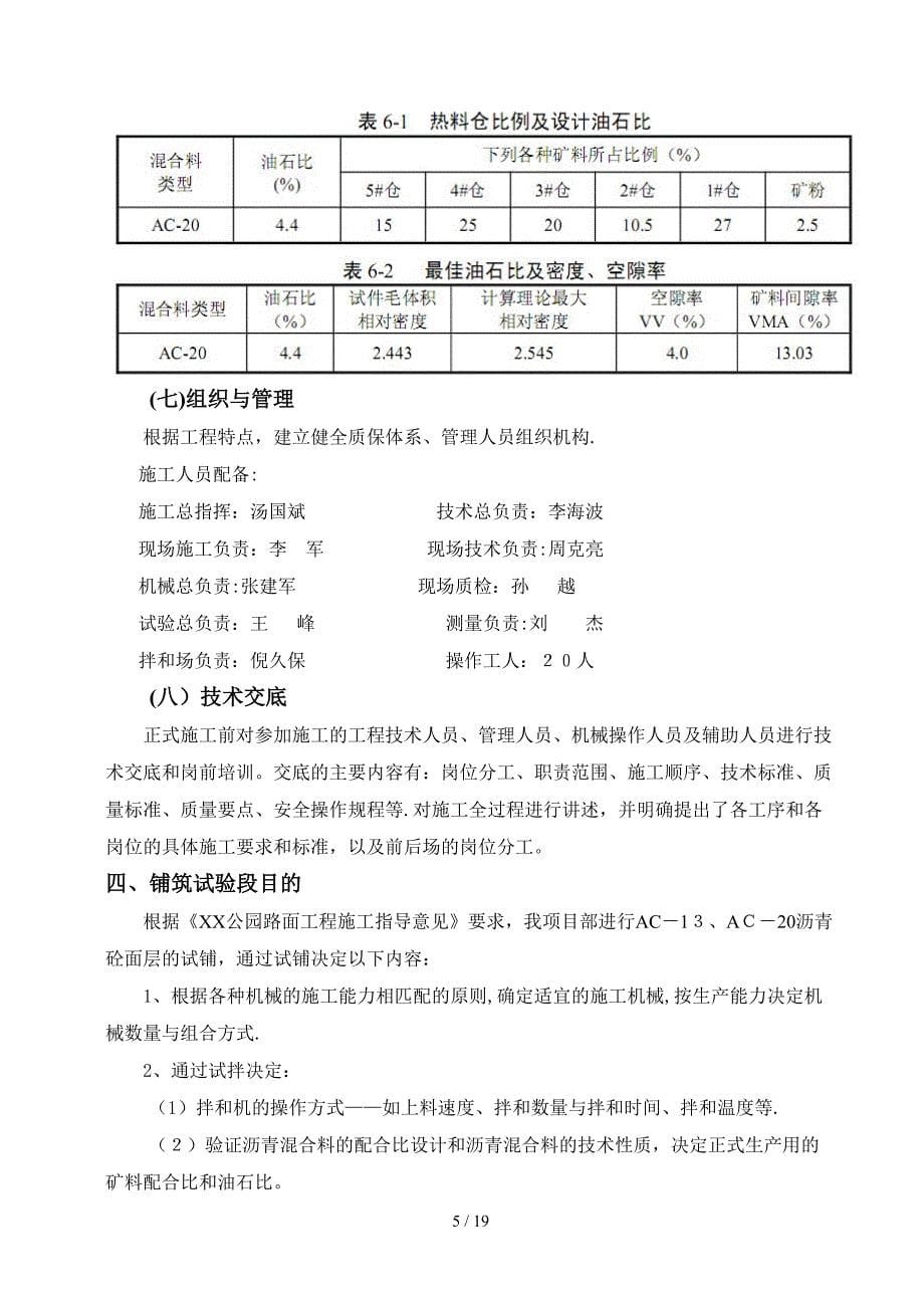 o公园沥青砼面层首件施工技术方案_第5页