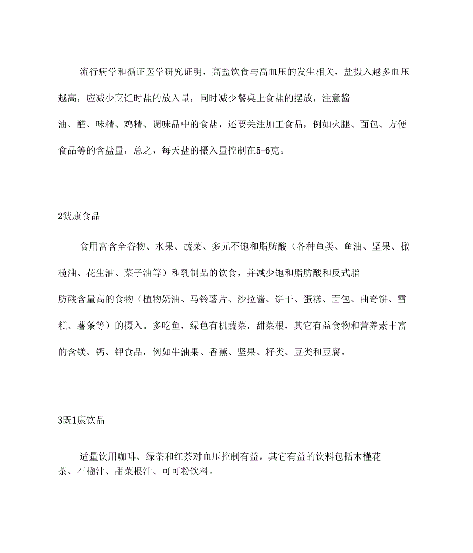 2020年国际高血压实践指引非药物治疗解读_第2页