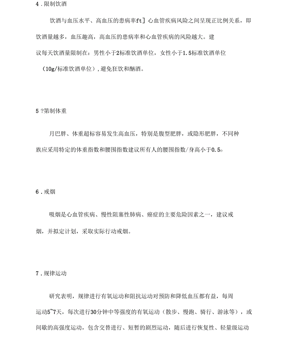 2020年国际高血压实践指引非药物治疗解读_第3页