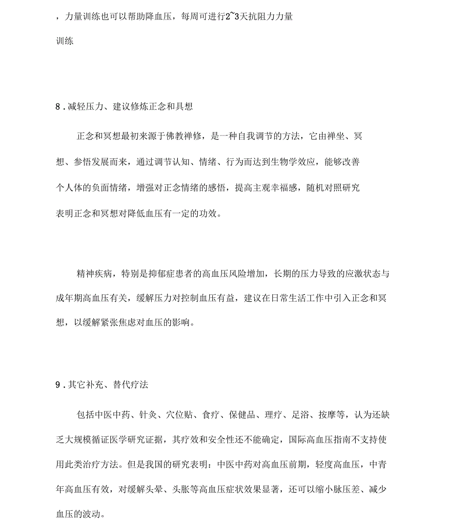 2020年国际高血压实践指引非药物治疗解读_第4页