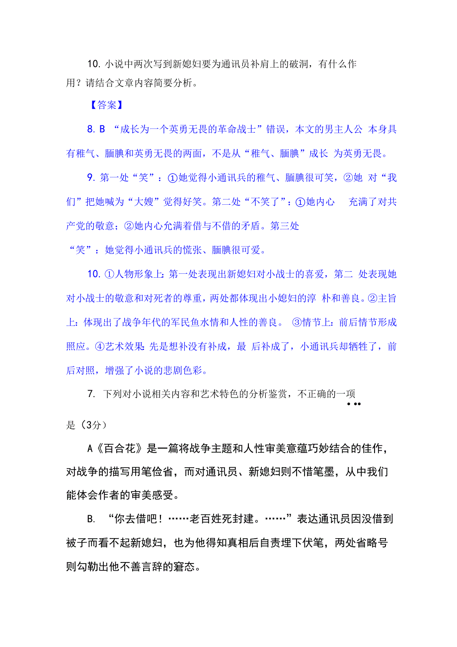 茹志鹃《百合花》阅读理解汇编及答案_第3页