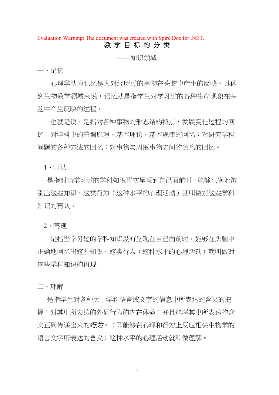 教学目标、知识类型和教学方法_第1页