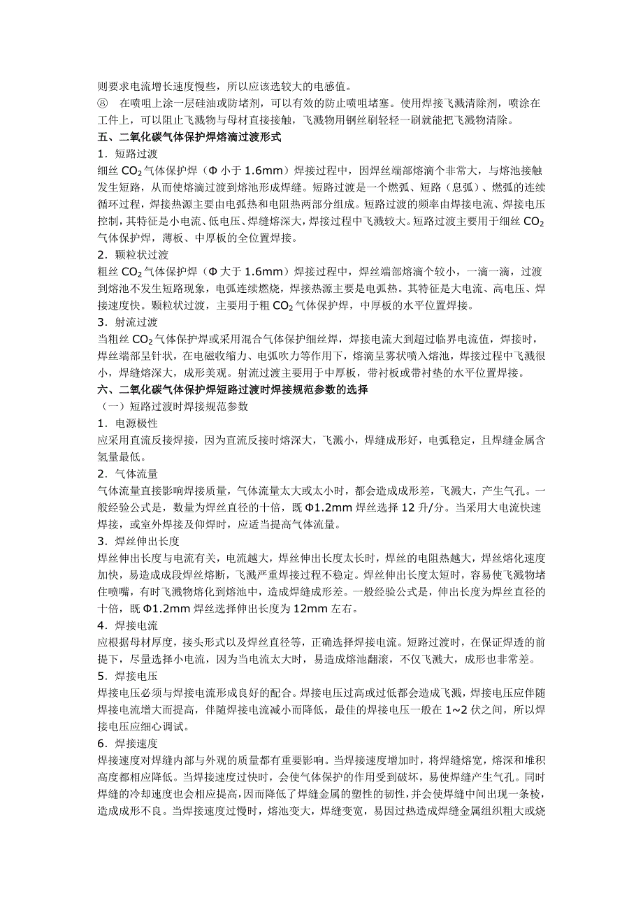 CO2气体保护焊培训资料_第4页