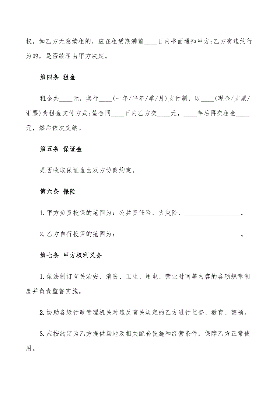 2022年标准版场地租赁协议书_第2页