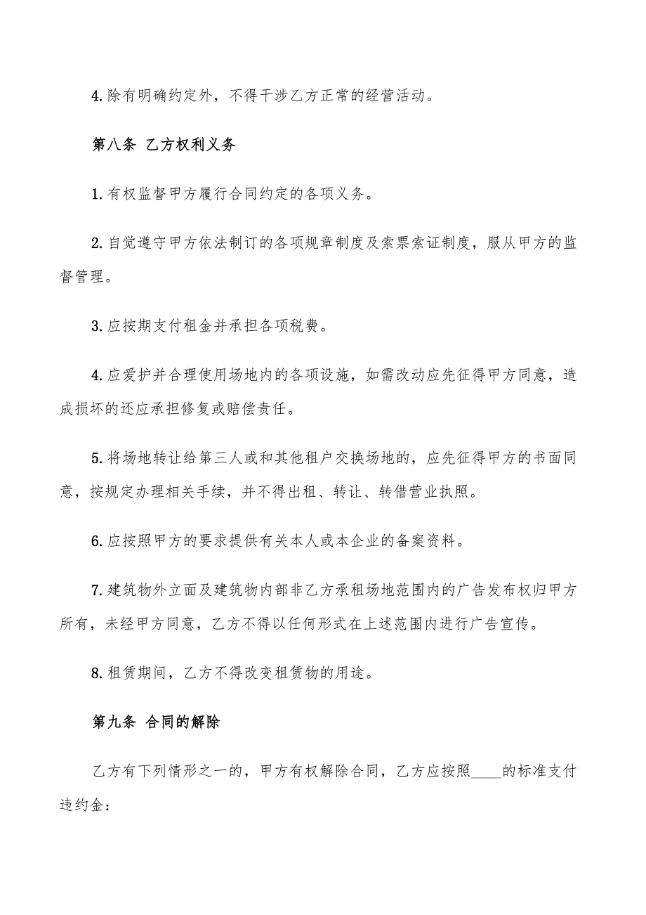 2022年标准版场地租赁协议书_第3页