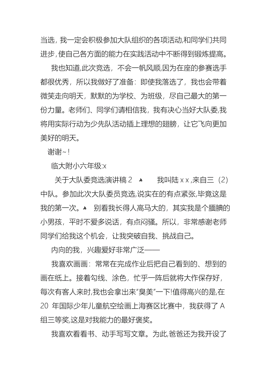 关于大队委竞选演讲稿_第2页