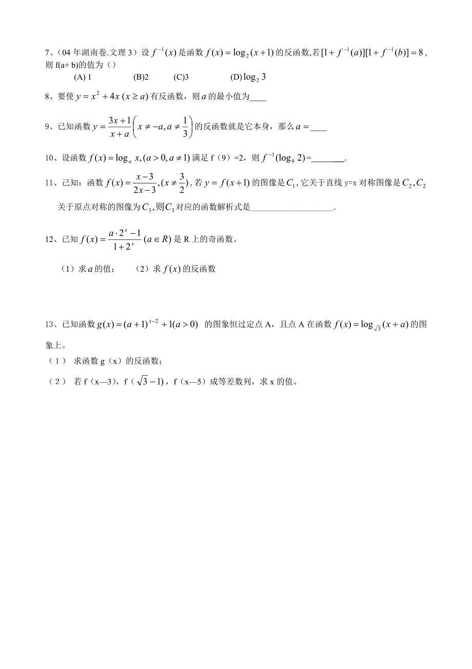 新编高考数学第一轮总复习100讲第10反函数_第4页