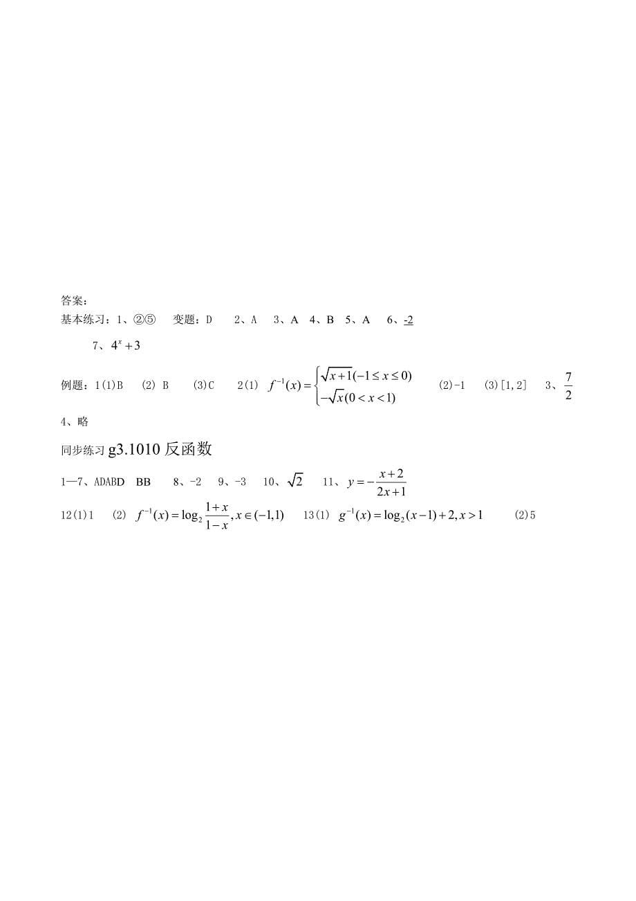 新编高考数学第一轮总复习100讲第10反函数_第5页