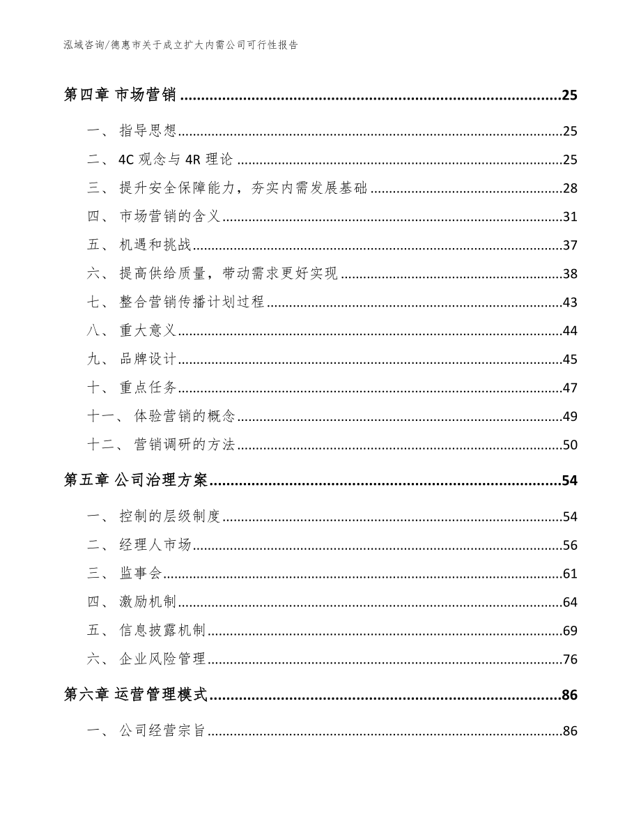 德惠市关于成立扩大内需公司可行性报告_第3页