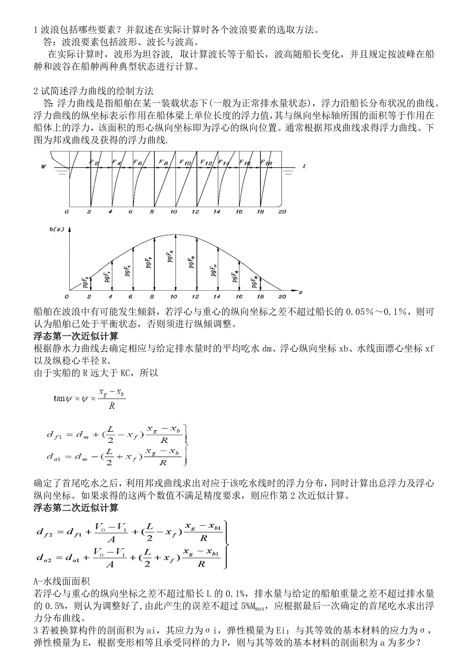 船舶结构设计基础作业1_第1页