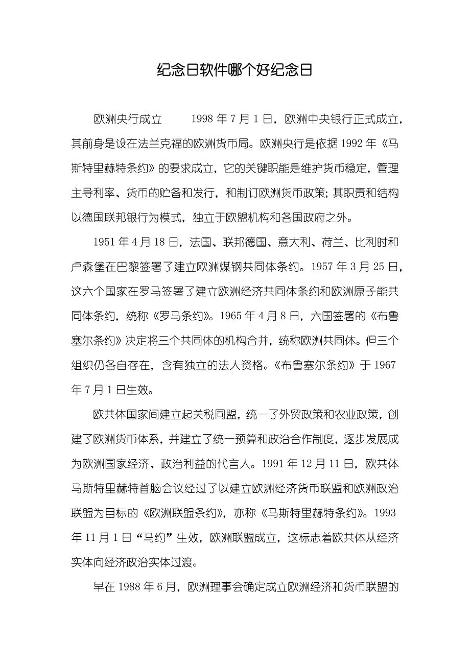 纪念日软件哪个好纪念日_第1页