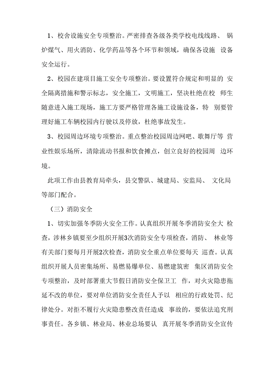 大检查大整治实施方案_第4页