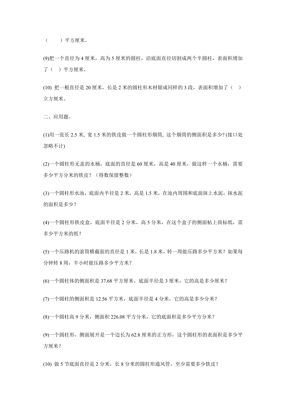 圆柱表面积练习题_第3页