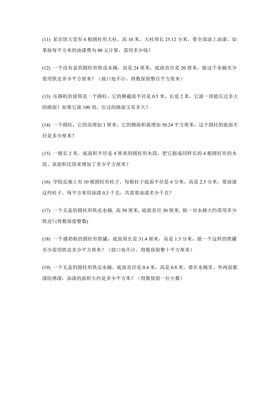 圆柱表面积练习题_第4页