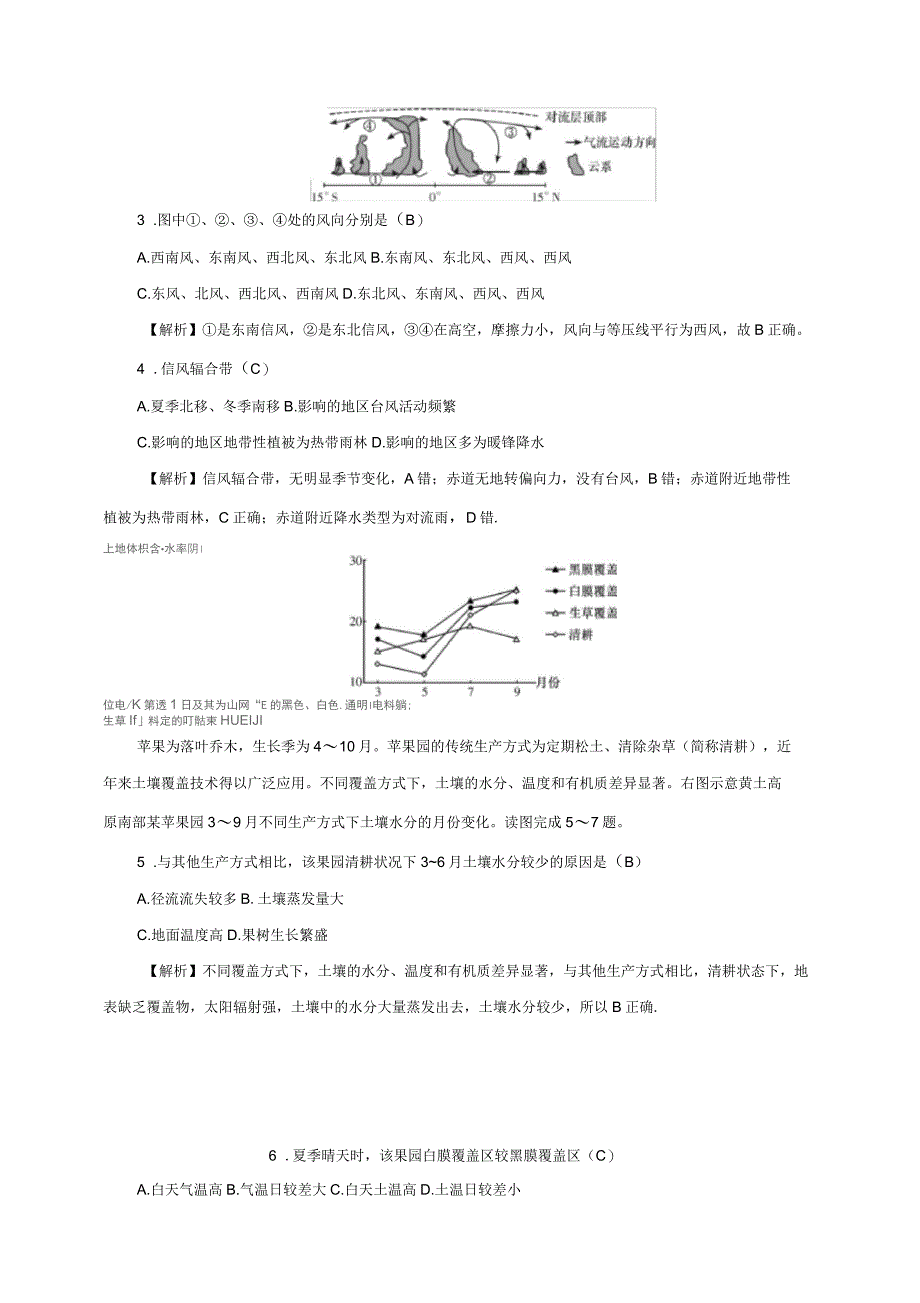 湖南省师范大学附属中学2019届高三地理上学期月考试题(五)_第2页