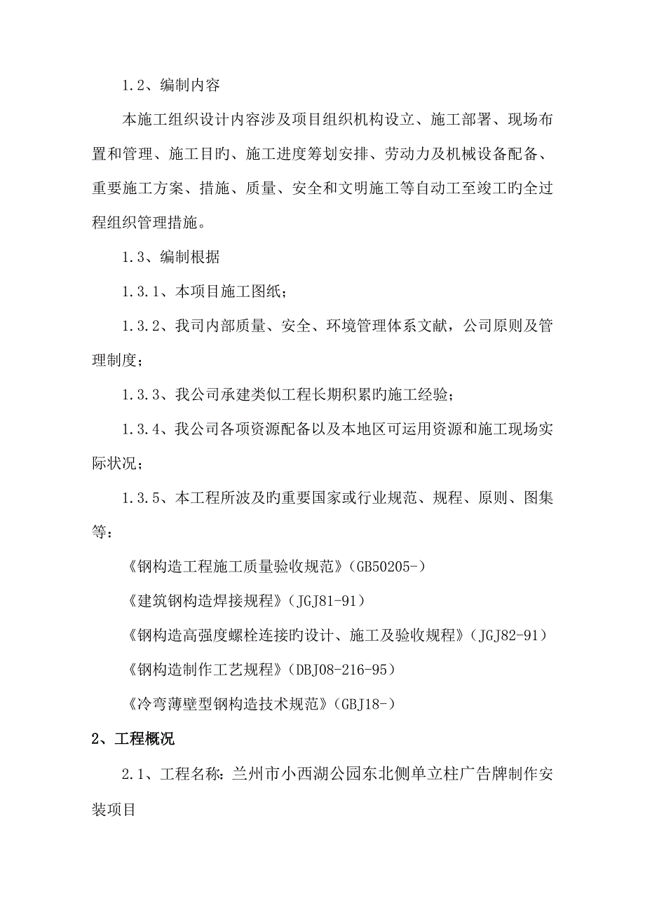 侧单立柱广告牌结构工程设计方案_第2页