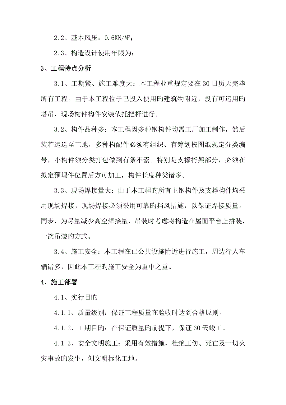 侧单立柱广告牌结构工程设计方案_第3页