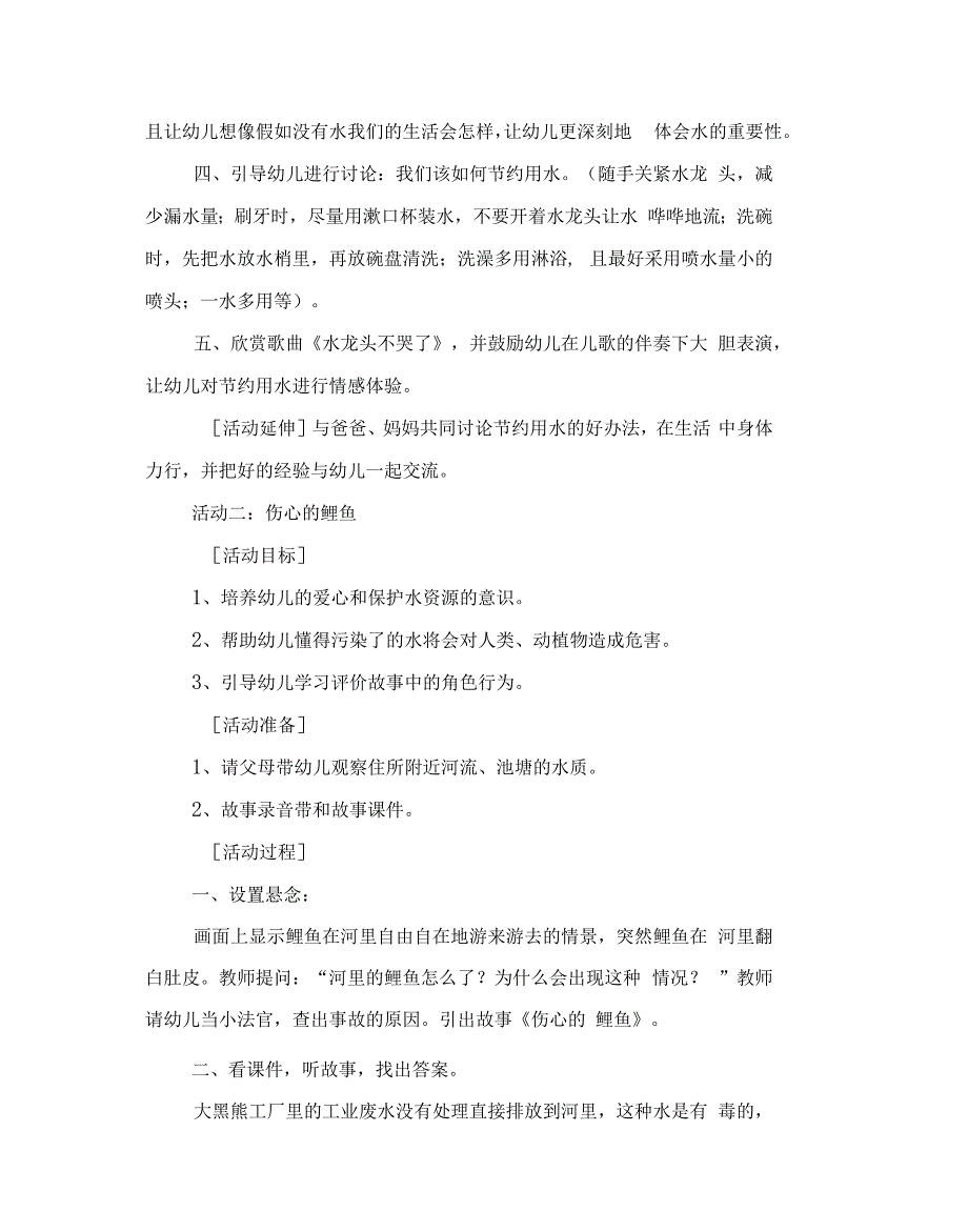 幼儿园大班主题活动水是宝范文_第3页