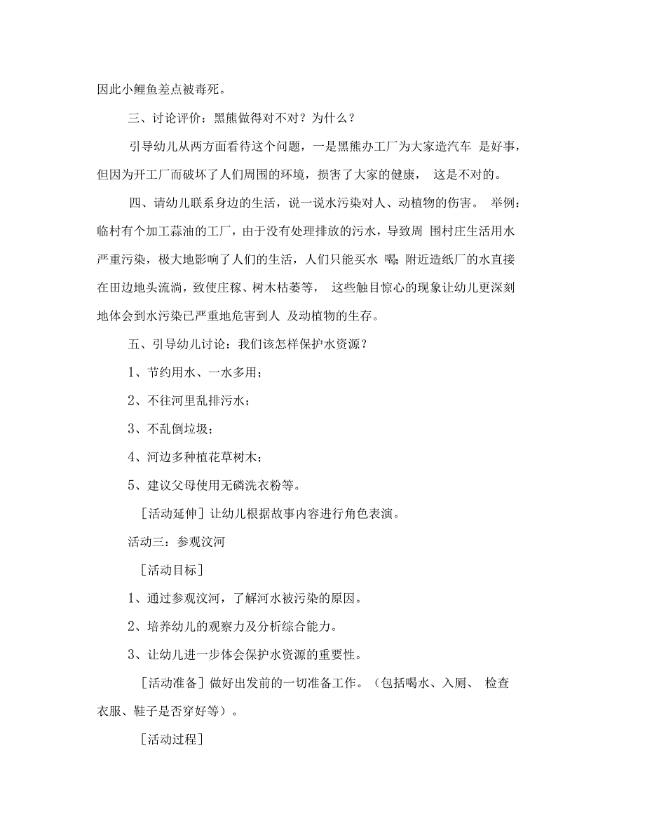 幼儿园大班主题活动水是宝范文_第4页