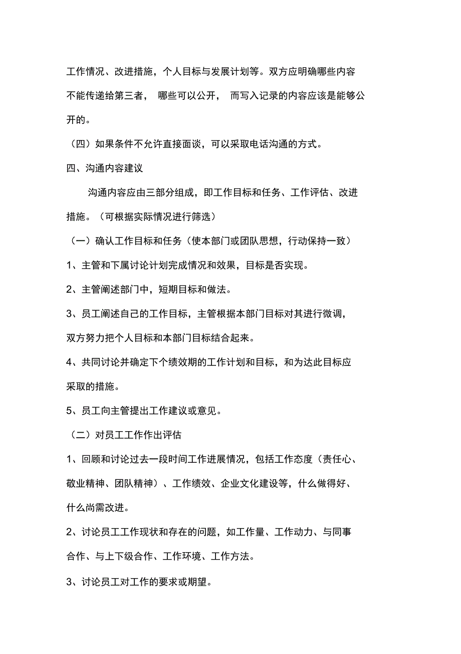 在绩效管理中建立有效沟通制度的规定_第3页