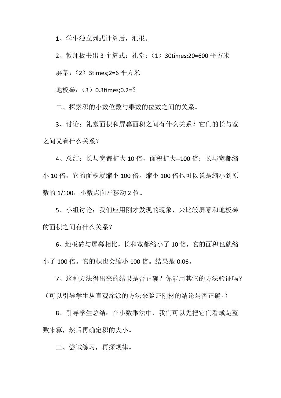 四年级数学教案-《趣的小数点(二)》_第2页