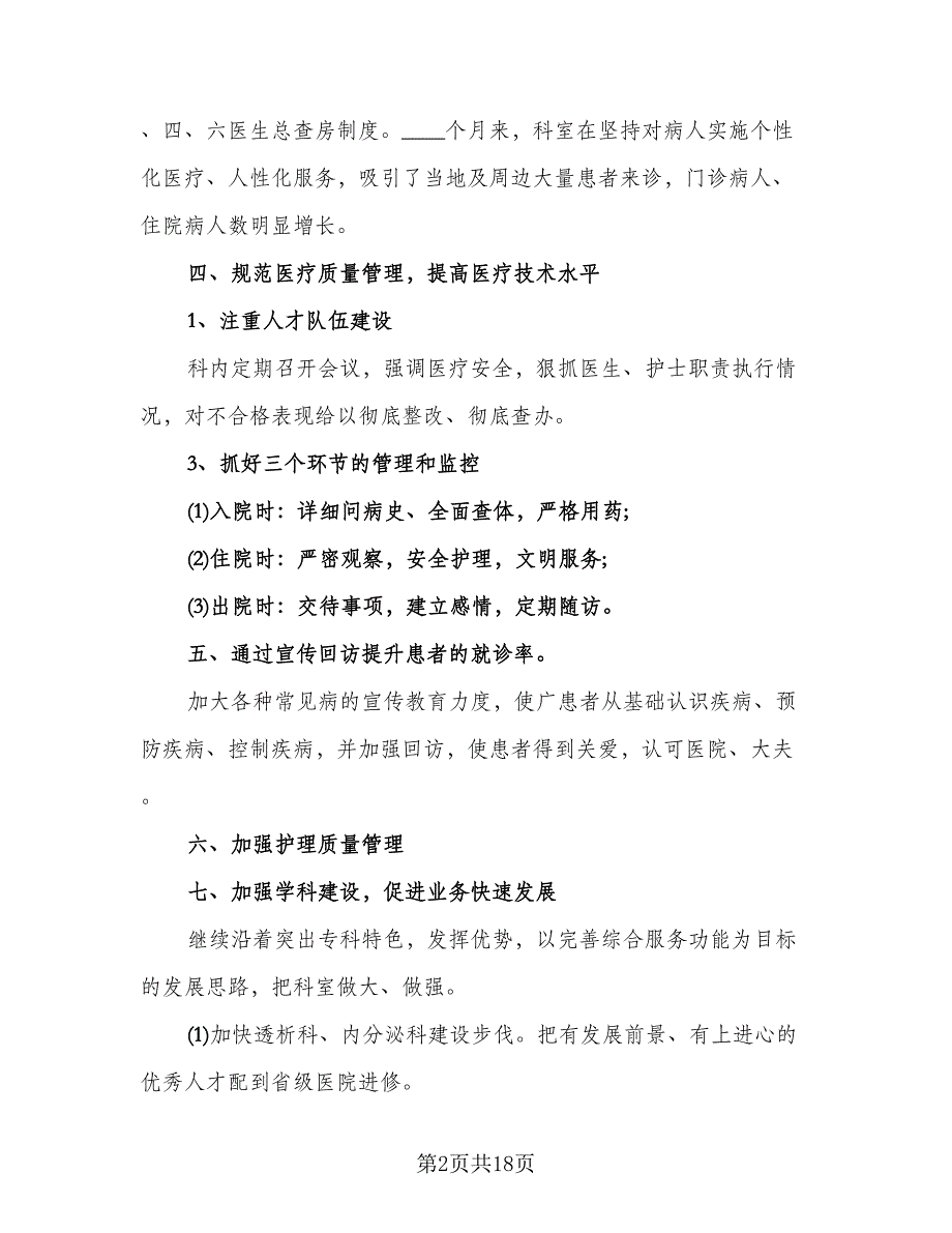 科室年度工作总结范文（9篇）_第2页