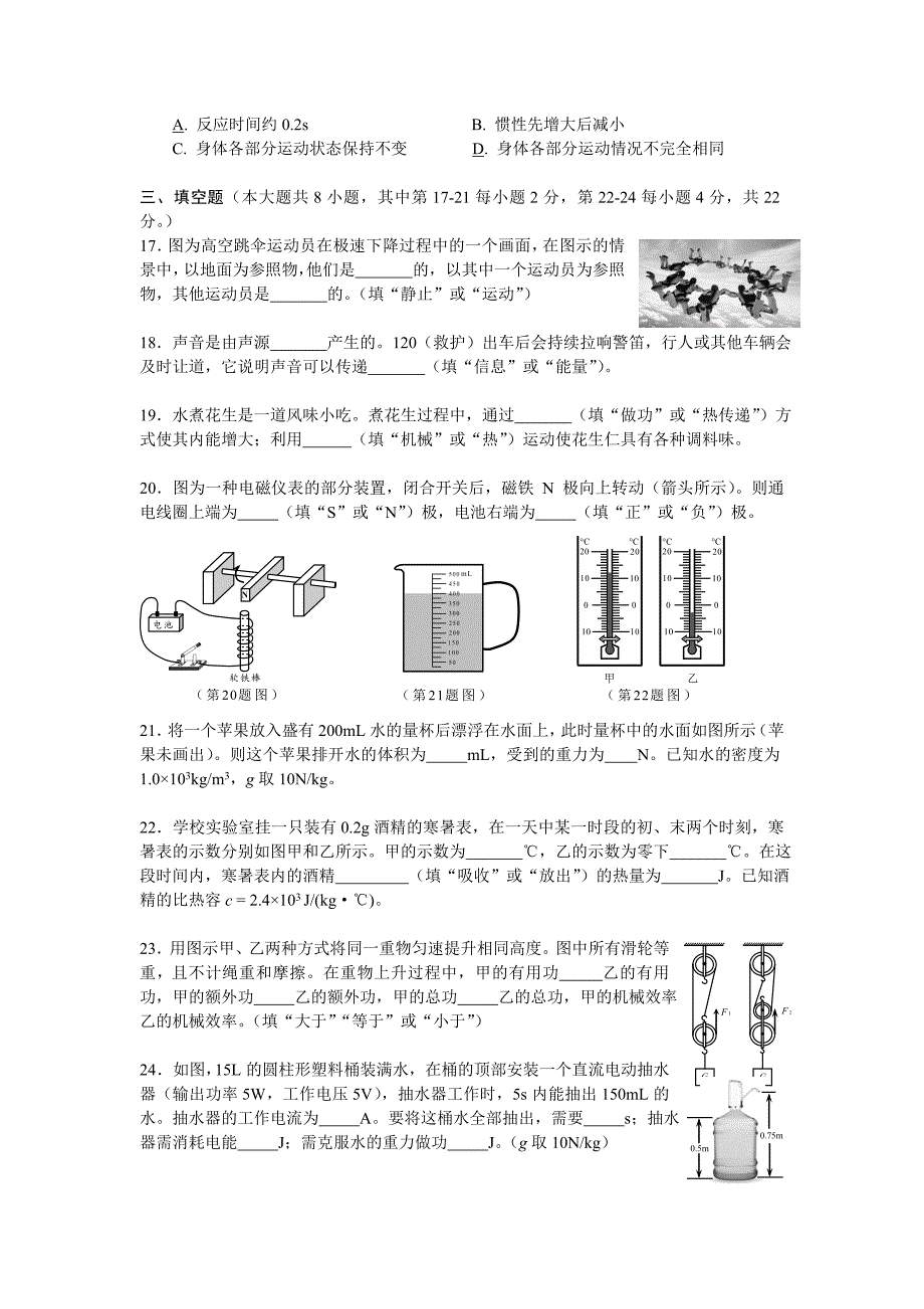 株洲市初中学业水平考试物理试题卷_第3页