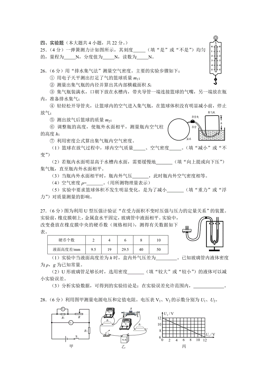 株洲市初中学业水平考试物理试题卷_第4页