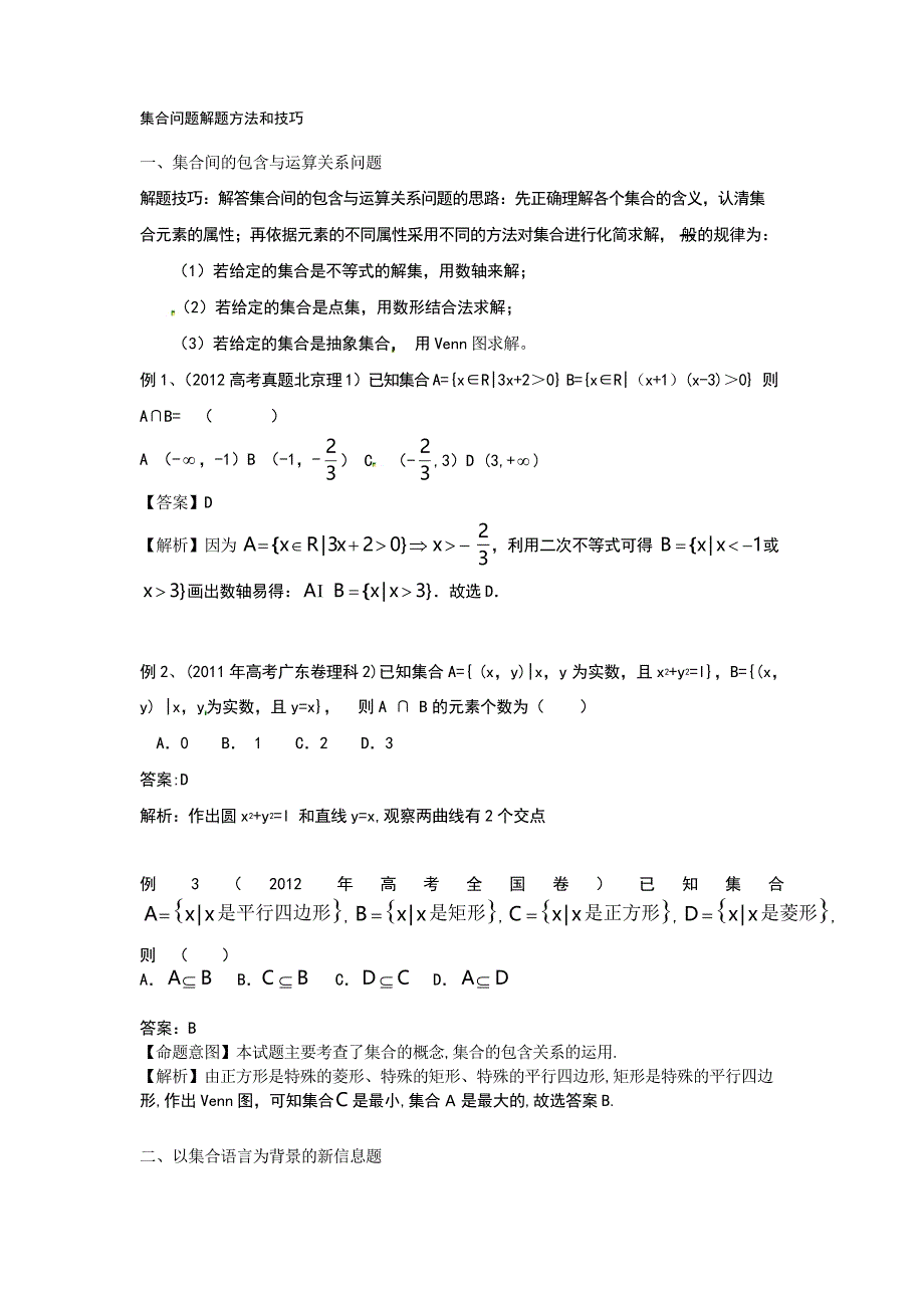 版集合问题的解题方法和技巧_第1页
