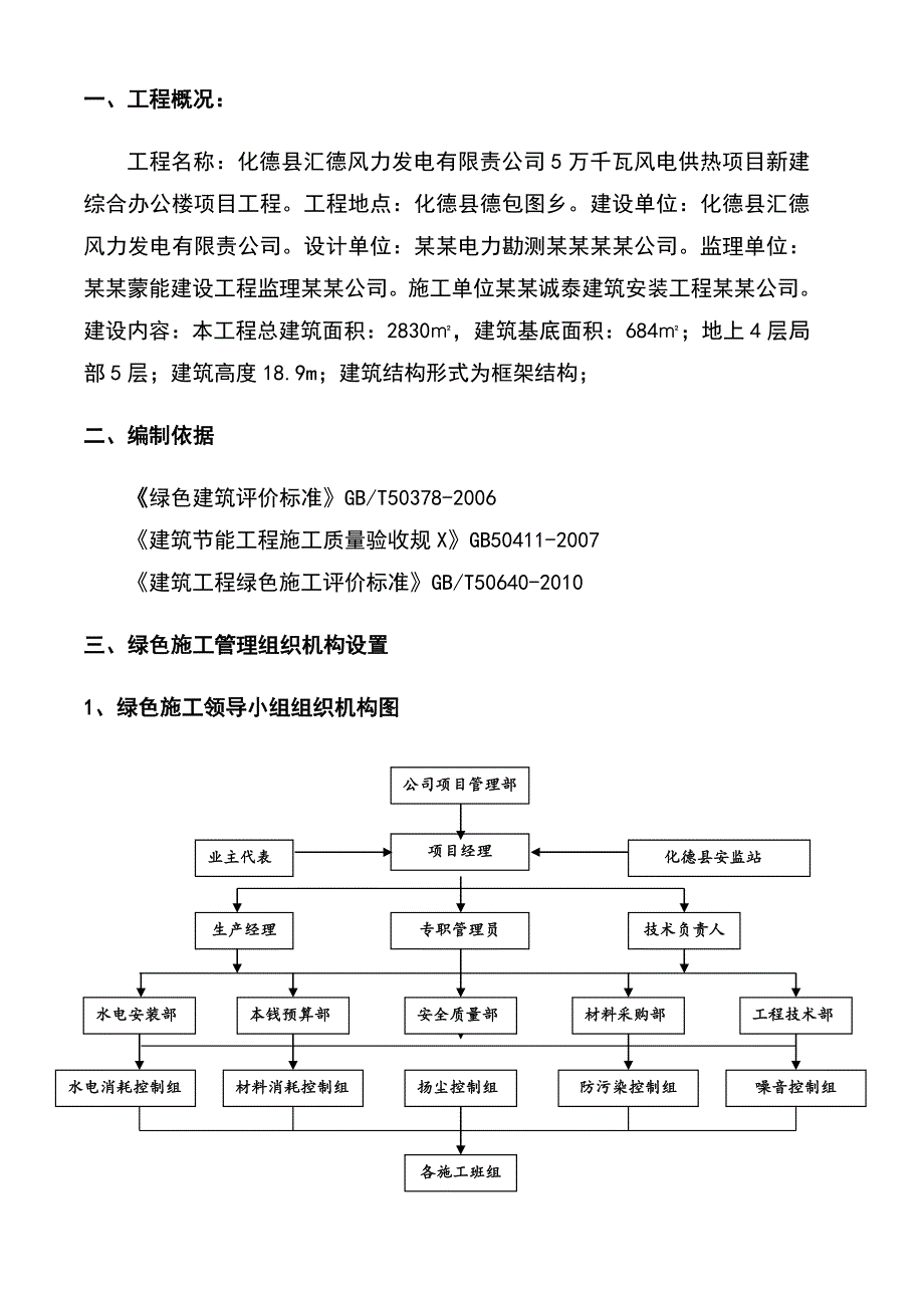 建筑地工程绿色施工方案设计_第4页