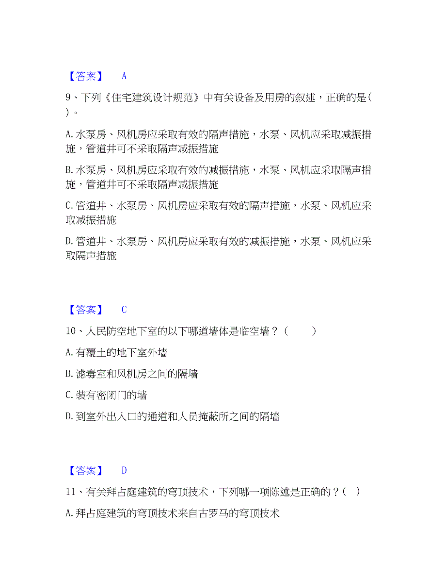 2023年一级注册建筑师之建筑设计全真模拟考试试卷B卷含答案_第4页