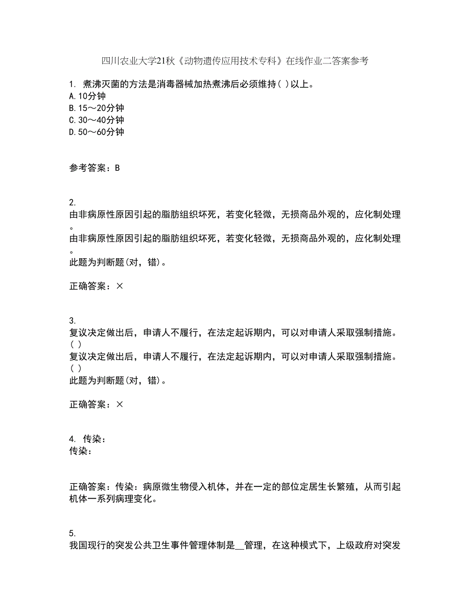 四川农业大学21秋《动物遗传应用技术专科》在线作业二答案参考87_第1页