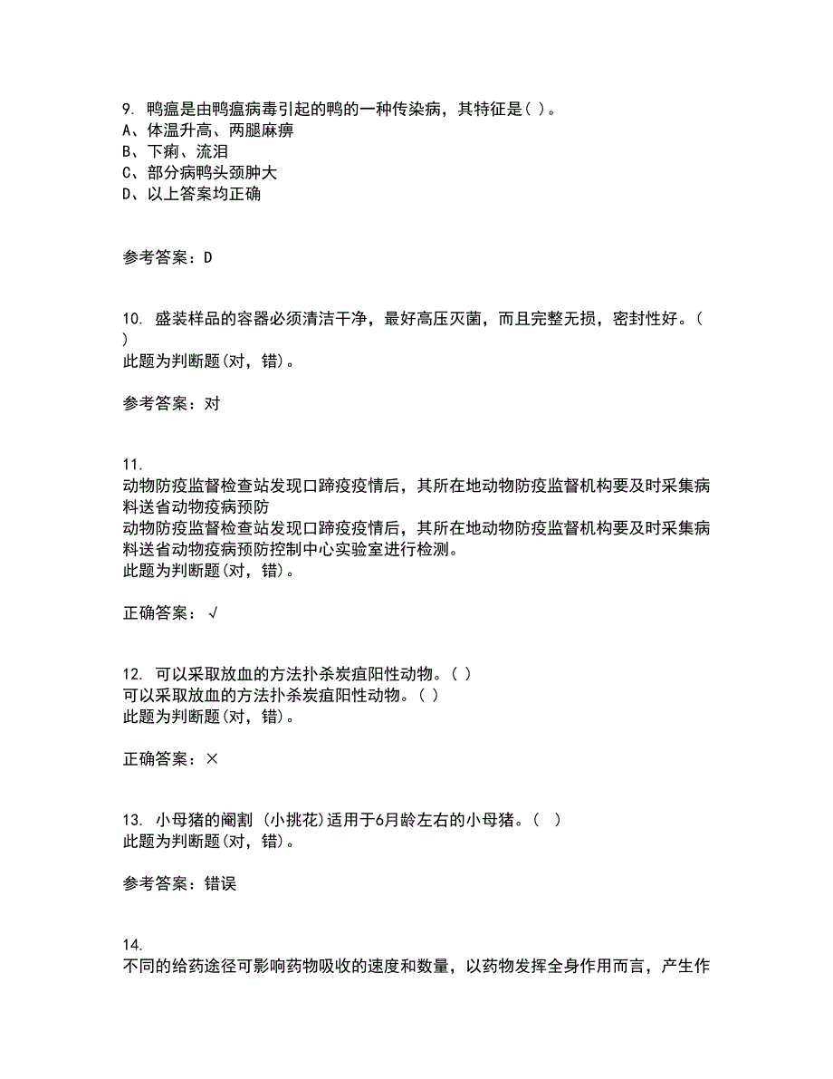 四川农业大学21秋《动物遗传应用技术专科》在线作业二答案参考87_第3页