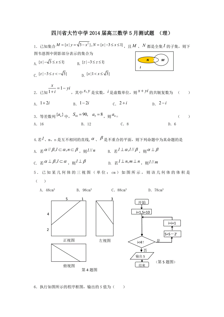 高三数学测试题5月_第1页