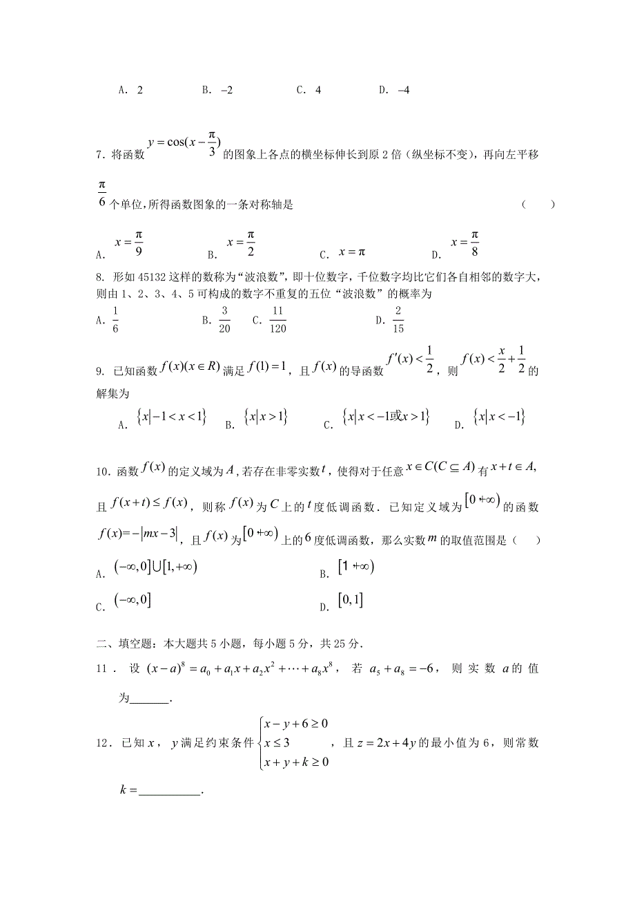 高三数学测试题5月_第2页