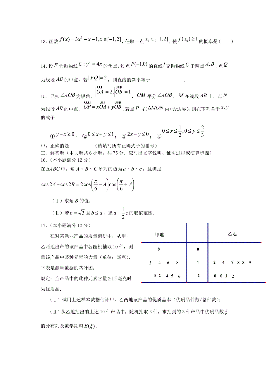 高三数学测试题5月_第3页