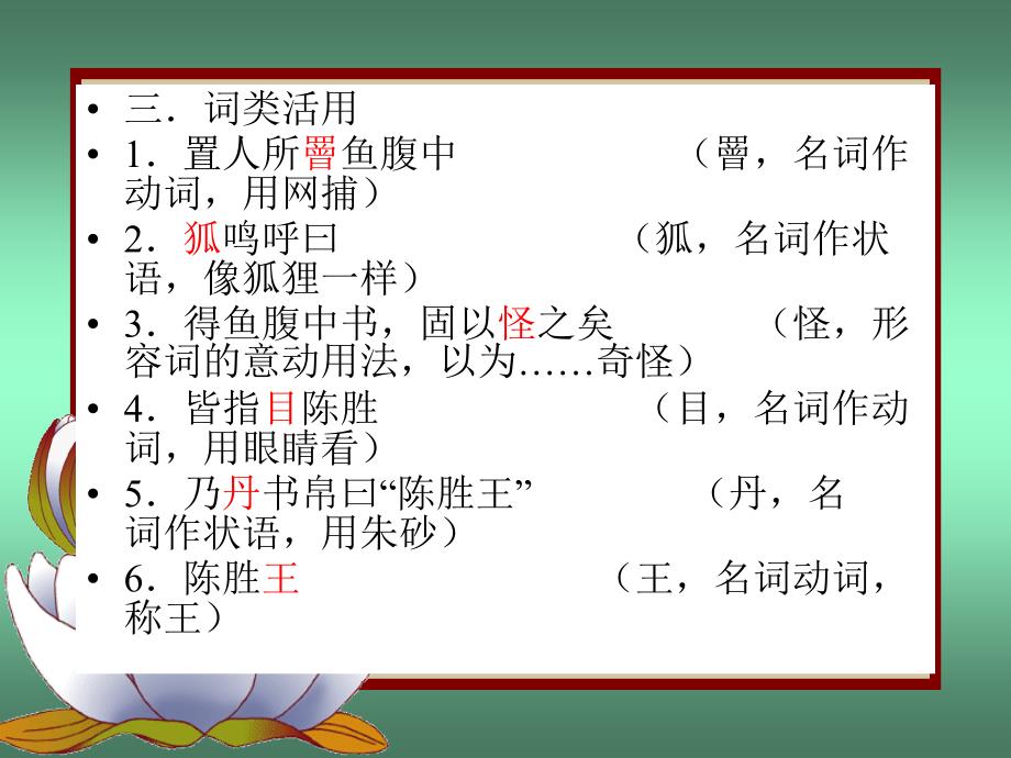 九年级上册文言文复习ppt课件_第3页