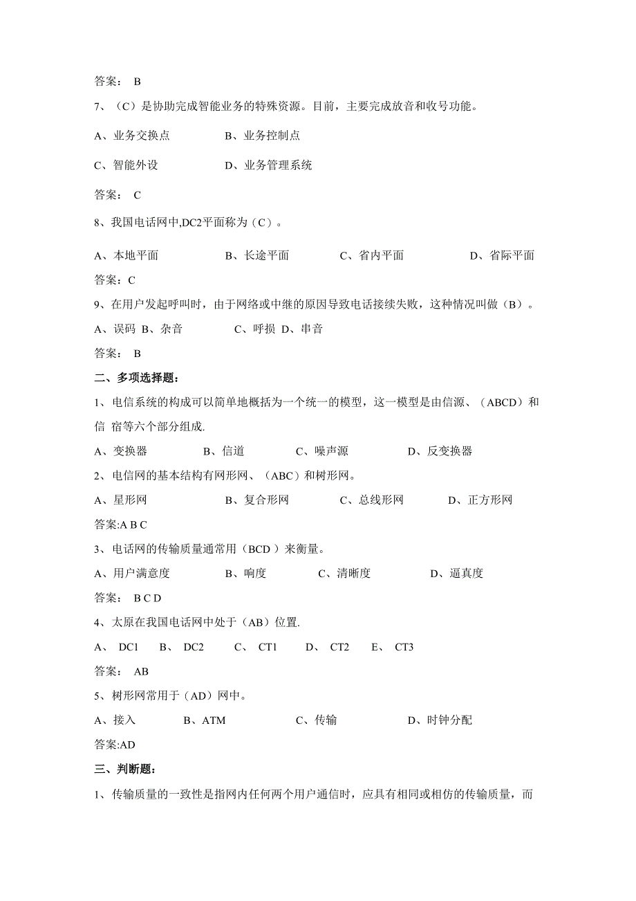 通信工程师初级_第2页