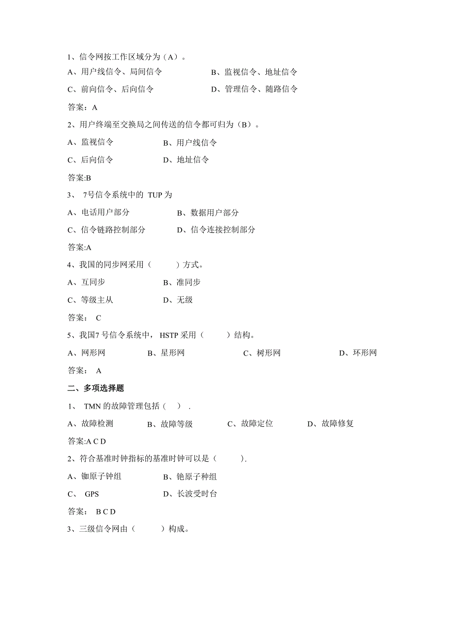 通信工程师初级_第4页