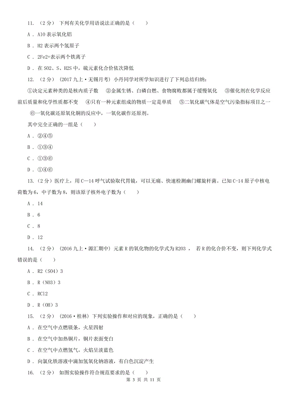 萍乡市2020年九年级上学期化学期中考试试卷B卷_第3页