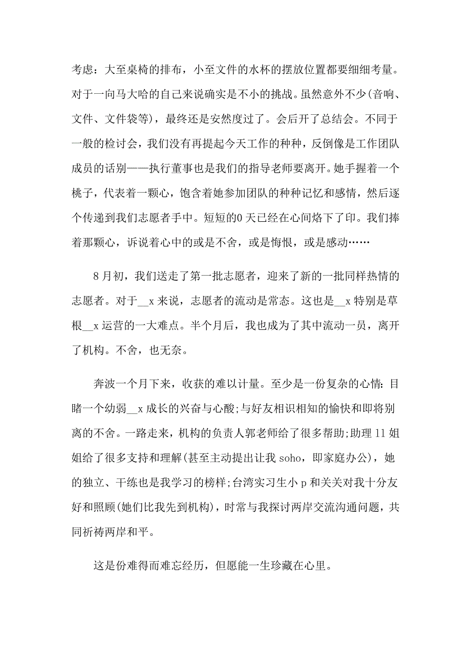 精选社会实习报告范文合集七篇_第4页