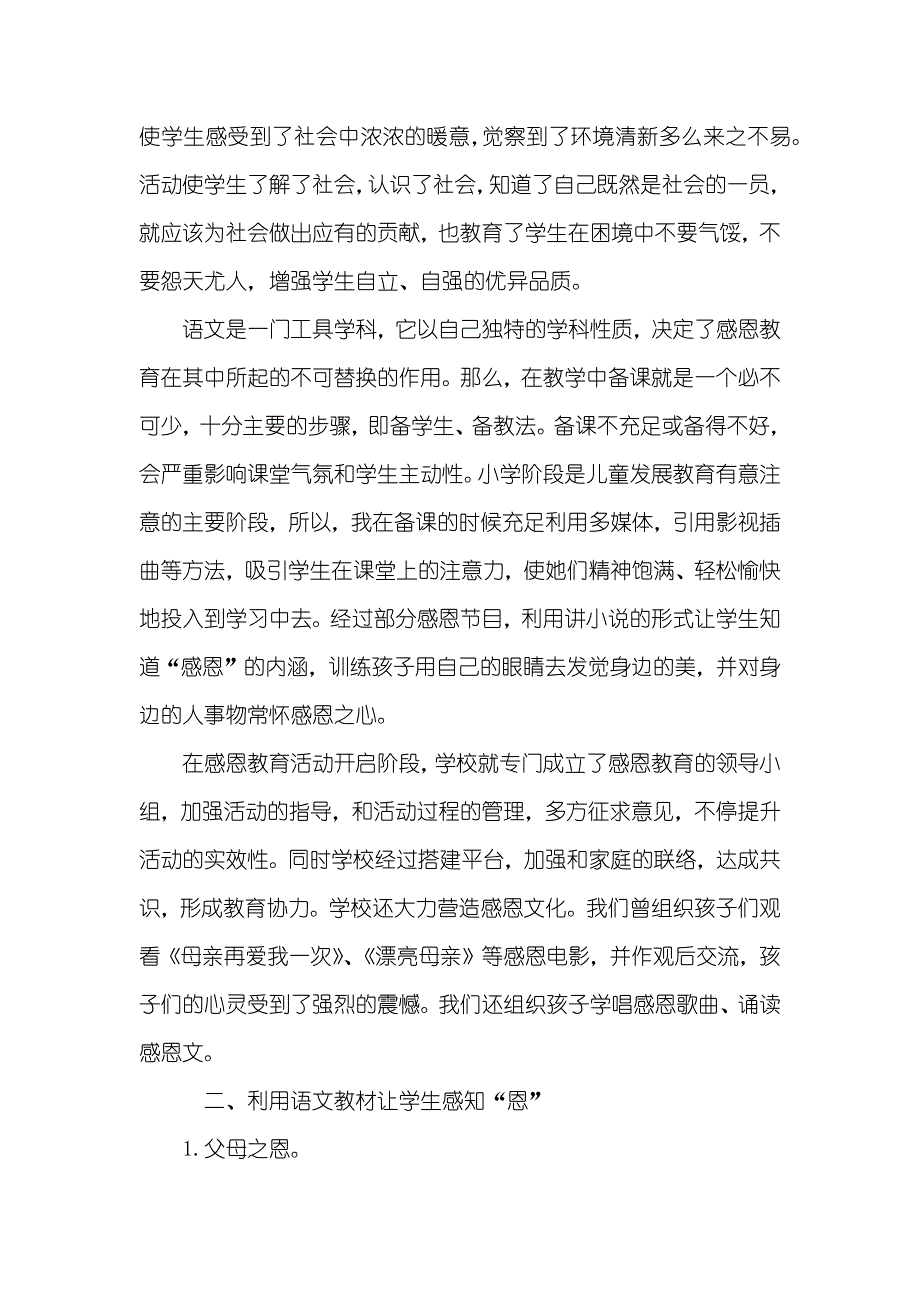 最新老师感恩教育活动总结_第2页