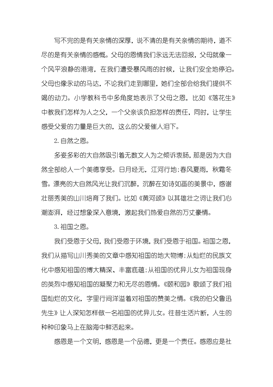 最新老师感恩教育活动总结_第3页