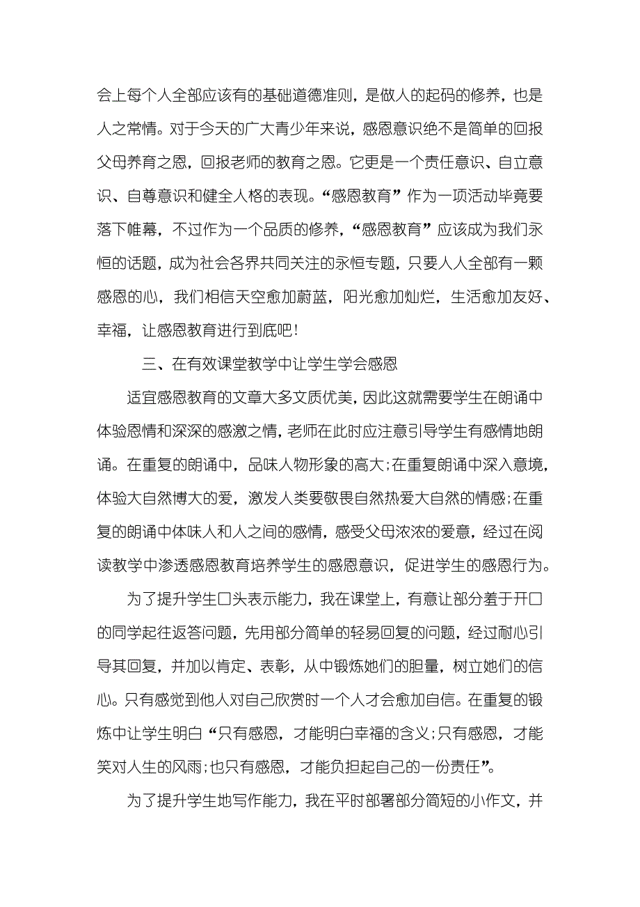 最新老师感恩教育活动总结_第4页