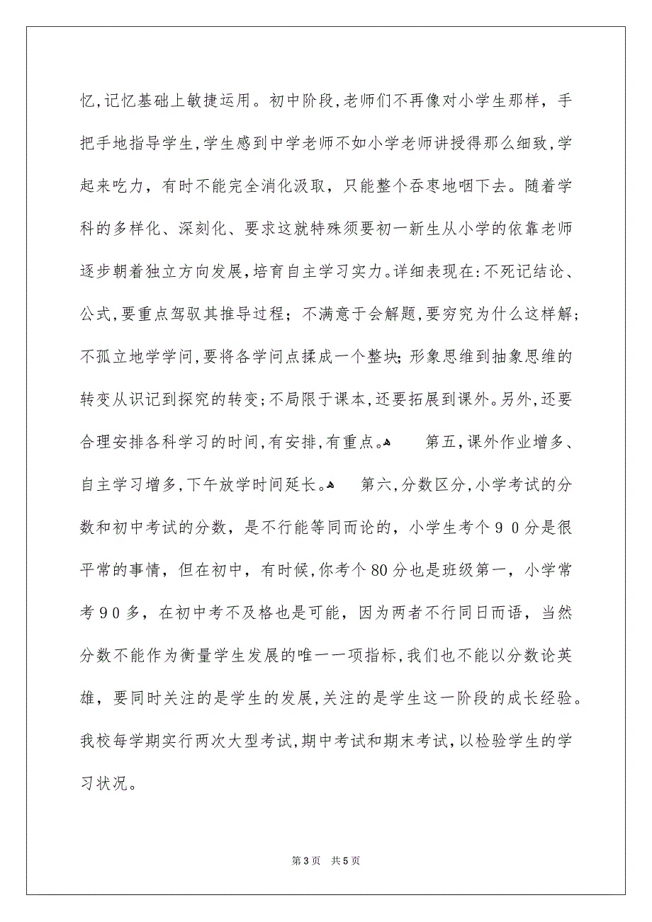 初一新生入学第一次家长会的发言稿_第3页